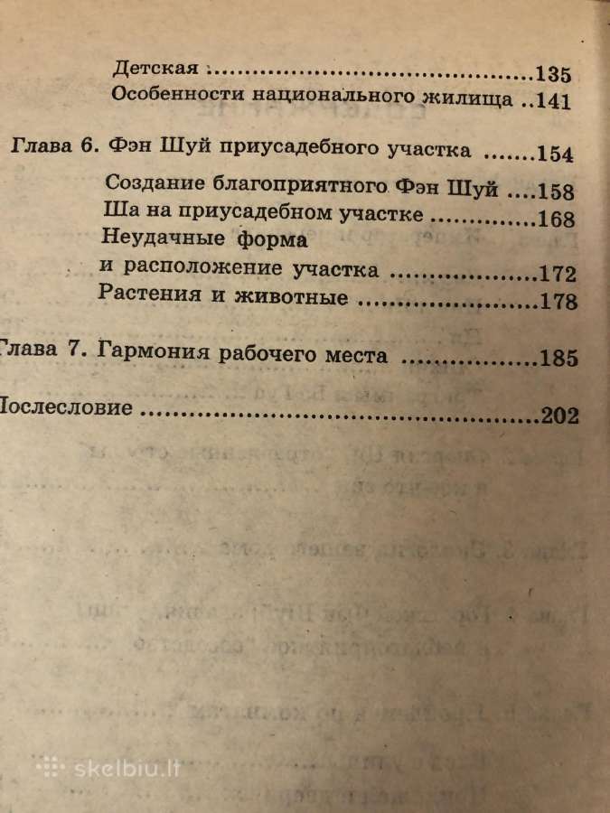 Pilnas kursas fen schui rusų kalba - nuotraukos Nr. 5
