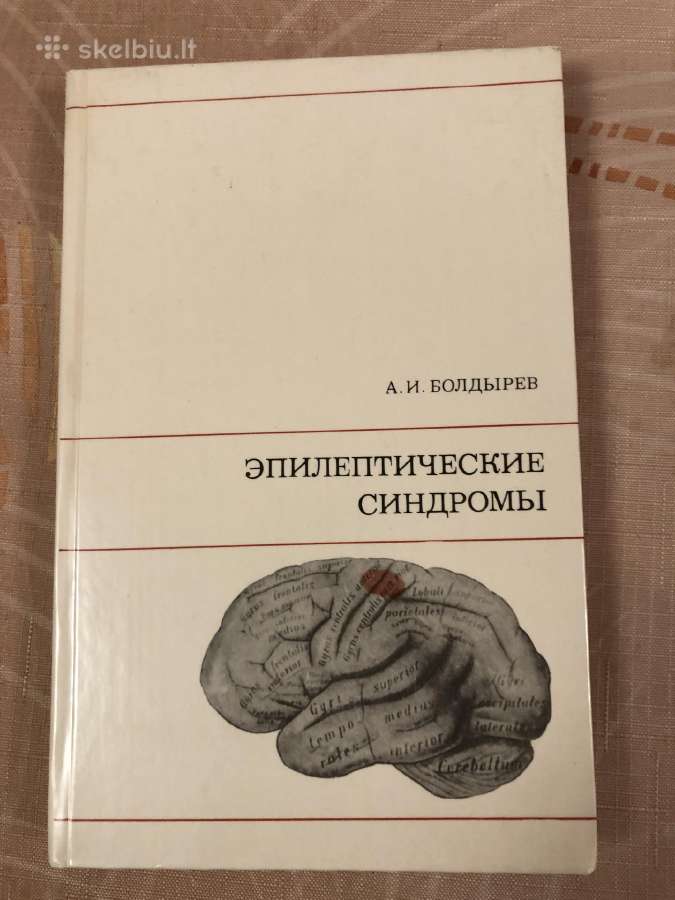Epileptiniai sindromai rusų kalba