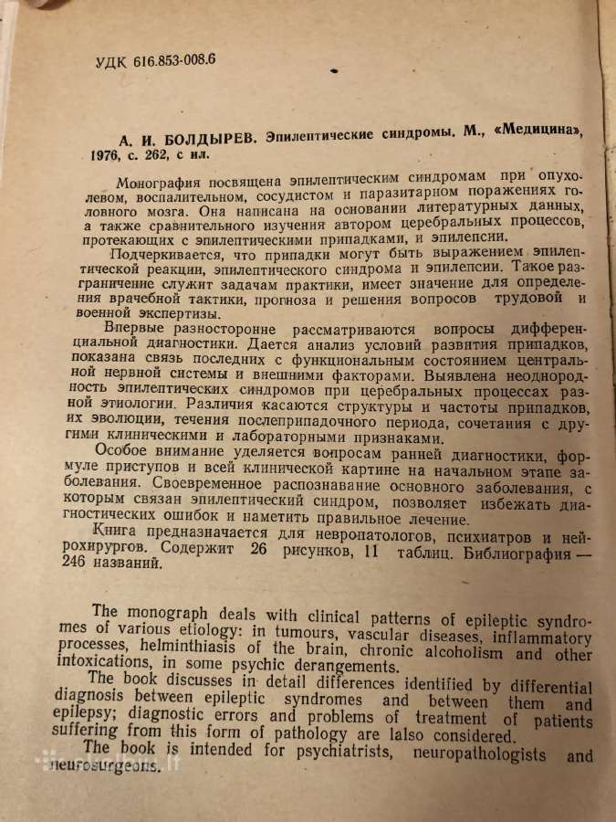 Epileptiniai sindromai rusų kalba - nuotraukos Nr. 3
