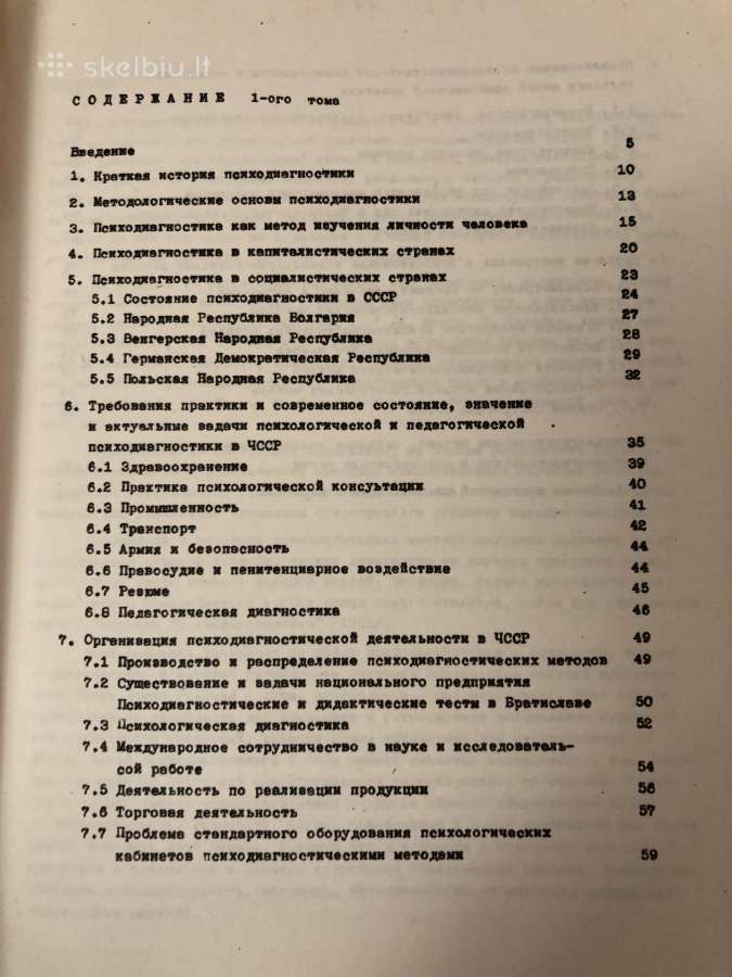 Psichologinių metodų kompendiumas rusų kalba - nuotraukos Nr. 3