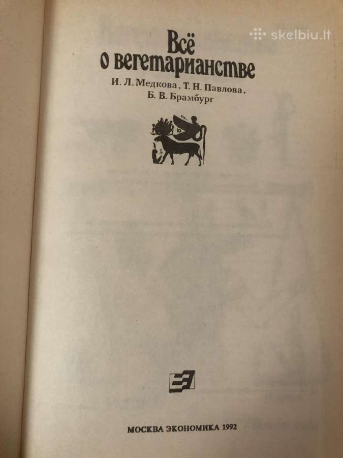 Viskas apie vegetarizmą rusų kalba - nuotraukos Nr. 2
