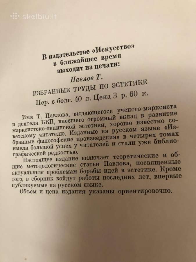 Meno teorijos ir estetikos klausimai rusų kalba - nuotraukos Nr. 4