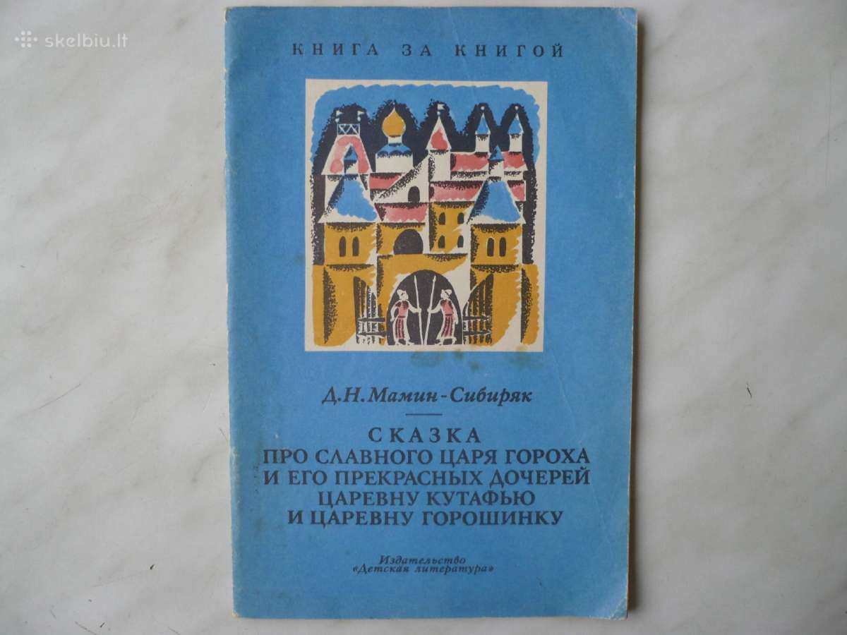 Knygos vaikams rusu kalba 20 cnt - nuotraukos Nr. 3