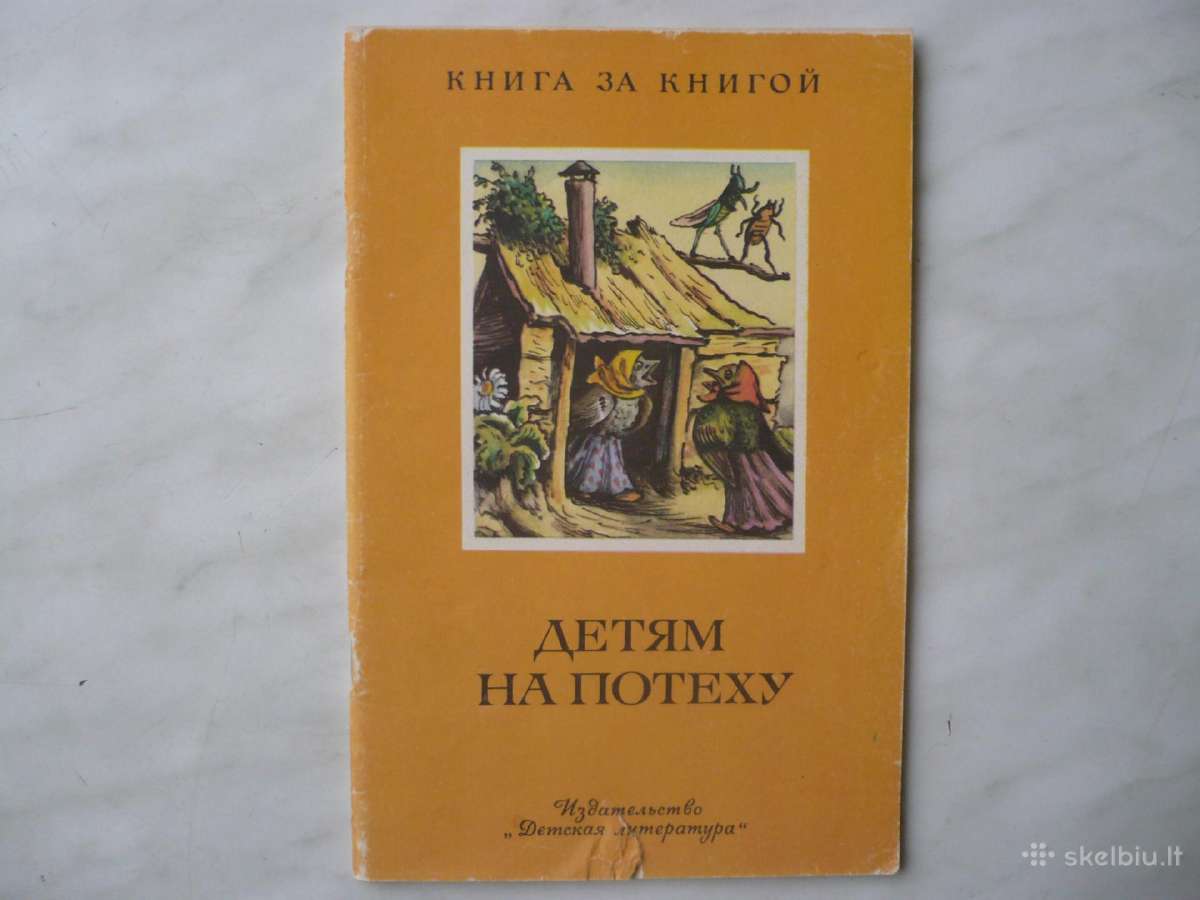 Knygos vaikams rusu kalba 25cnt - nuotraukos Nr. 8