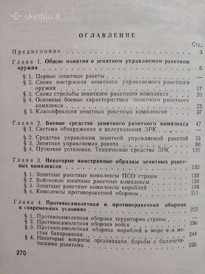 Knyga ,Zenitiniai raketiniai kompleksai, 1973m. - nuotraukos Nr. 2