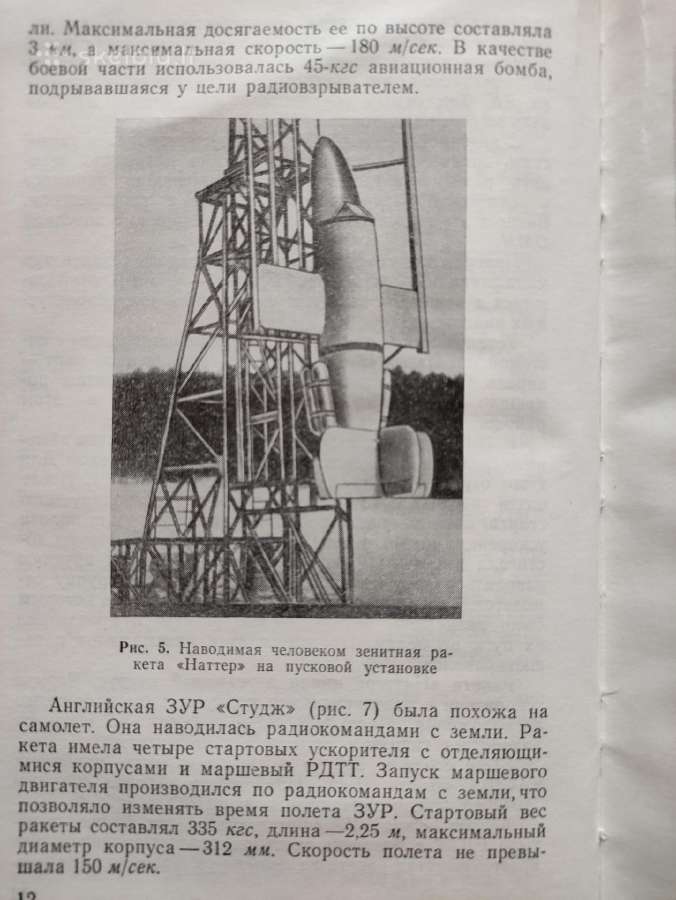 Knyga ,Zenitiniai raketiniai kompleksai, 1973m. - nuotraukos Nr. 11