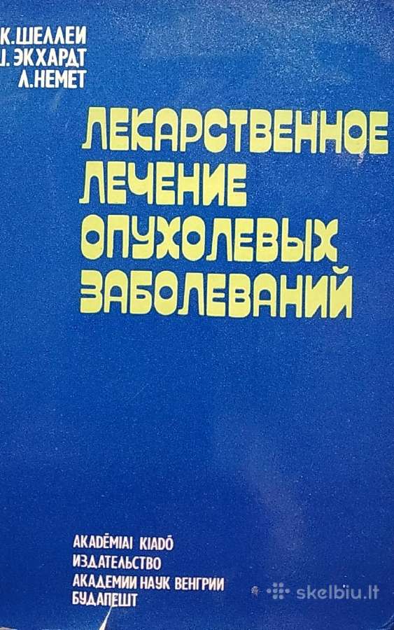 Лекарственное лечение опухолевых заболеваний