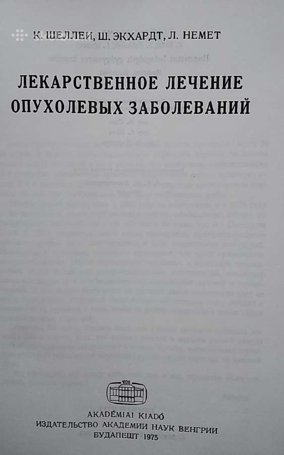 Лекарственное лечение опухолевых заболеваний - nuotraukos Nr. 2