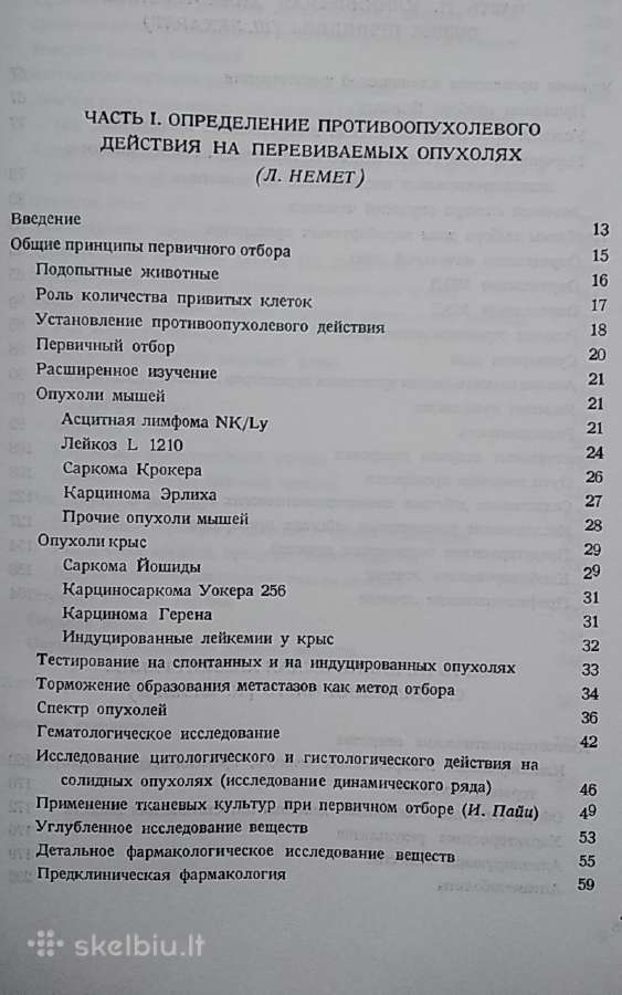 Лекарственное лечение опухолевых заболеваний - nuotraukos Nr. 3