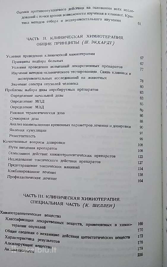 Лекарственное лечение опухолевых заболеваний - nuotraukos Nr. 4