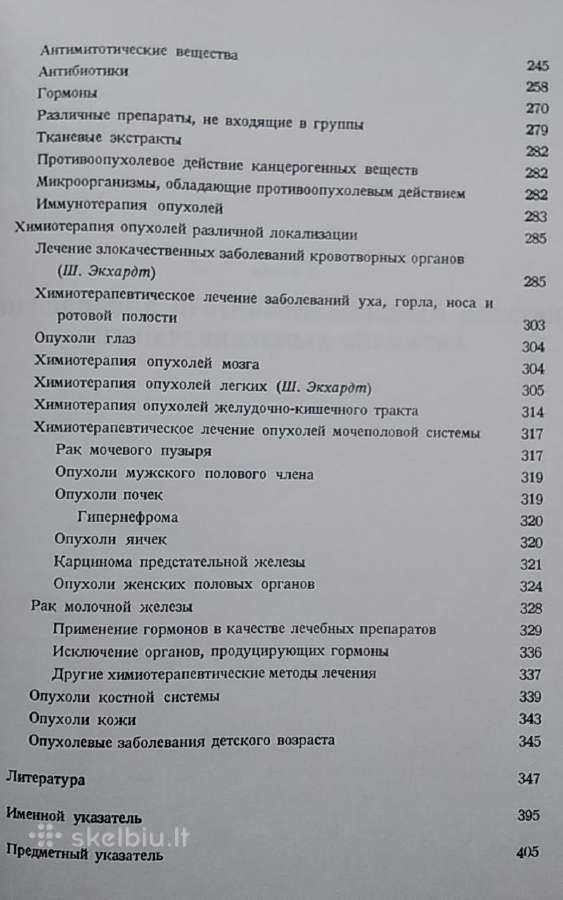 Лекарственное лечение опухолевых заболеваний - nuotraukos Nr. 5