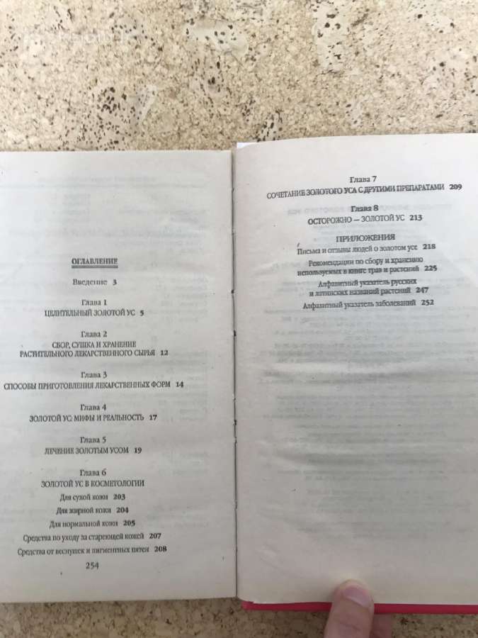 Энциклопедия Золотого Уса/auksinio ūso enciklopedi - nuotraukos Nr. 2