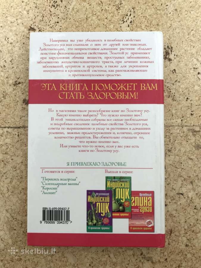 Энциклопедия Золотого Уса/auksinio ūso enciklopedi - nuotraukos Nr. 3