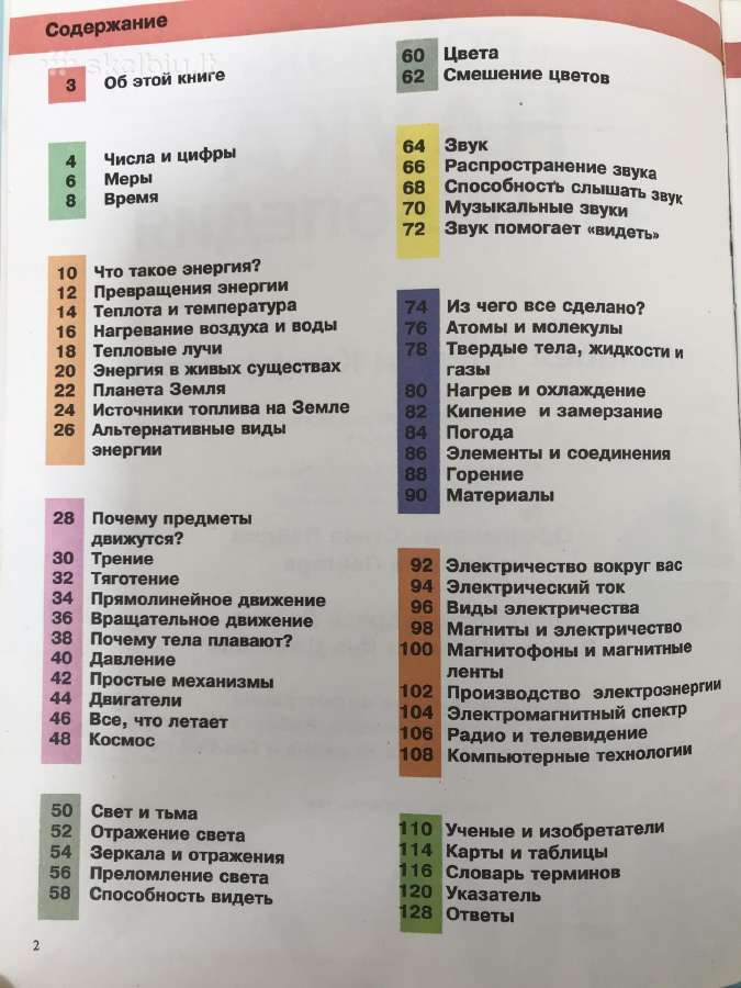 Наука Энциклопедия / Mokslas Enciklopedija - nuotraukos Nr. 2