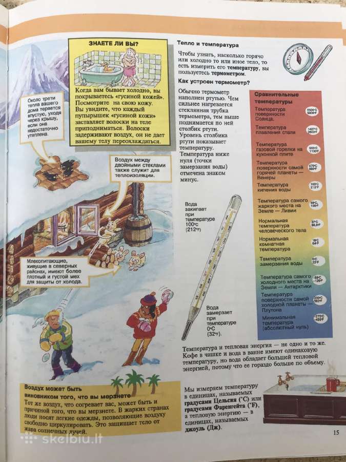 Наука Энциклопедия / Mokslas Enciklopedija - nuotraukos Nr. 5