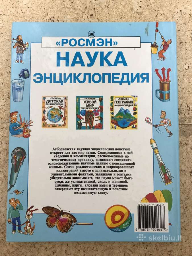 Наука Энциклопедия / Mokslas Enciklopedija - nuotraukos Nr. 7