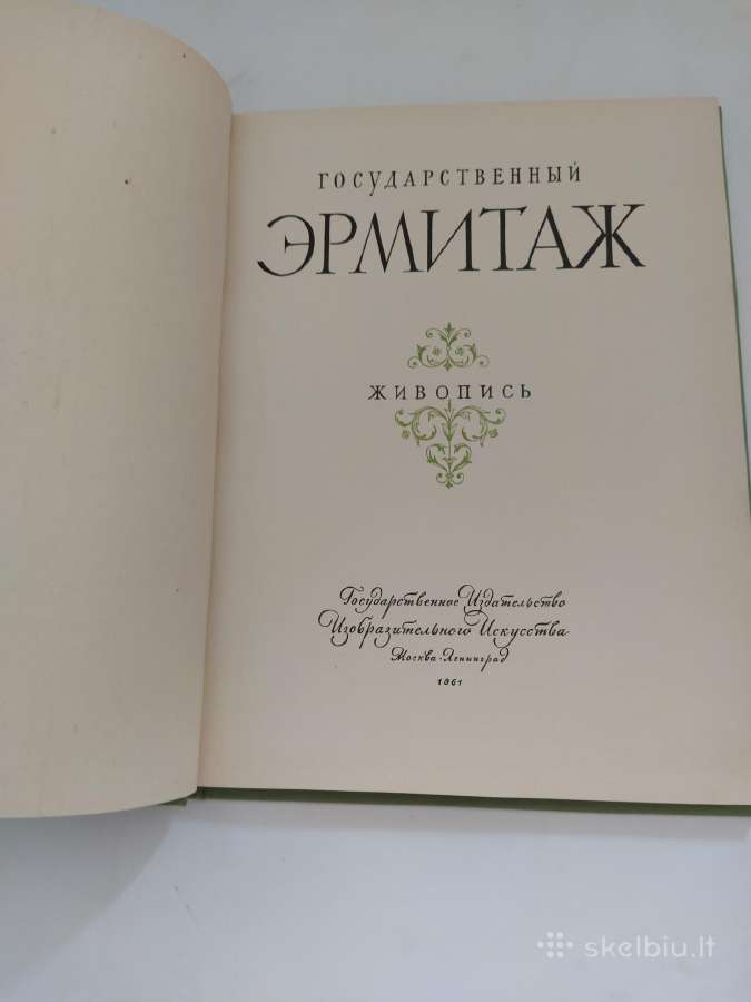 Albumas Ermitažas - nuotraukos Nr. 2
