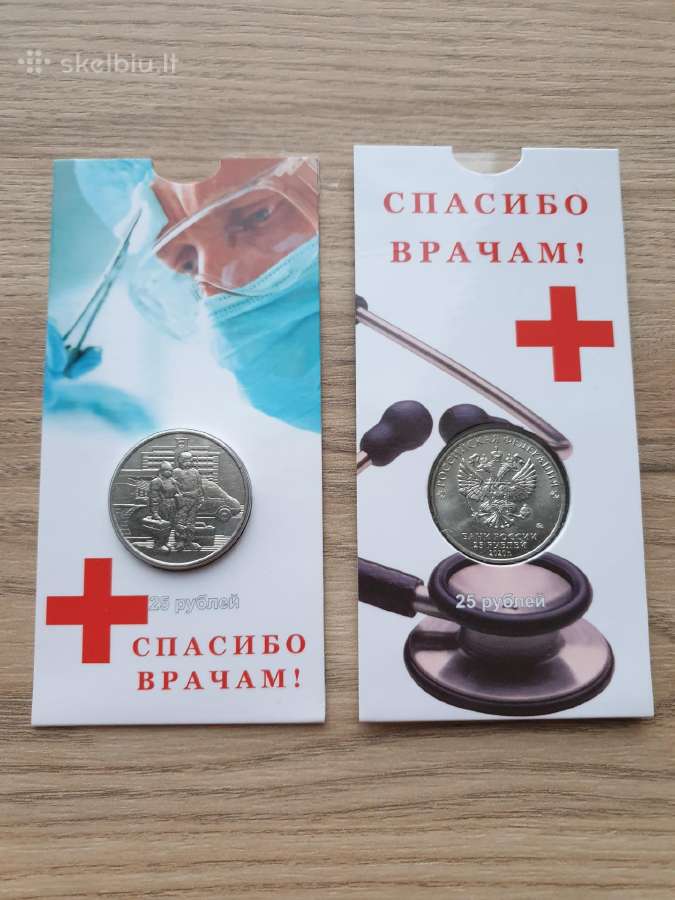 2020 metų metaliniai 25 rubliai Ačiū gydytojams