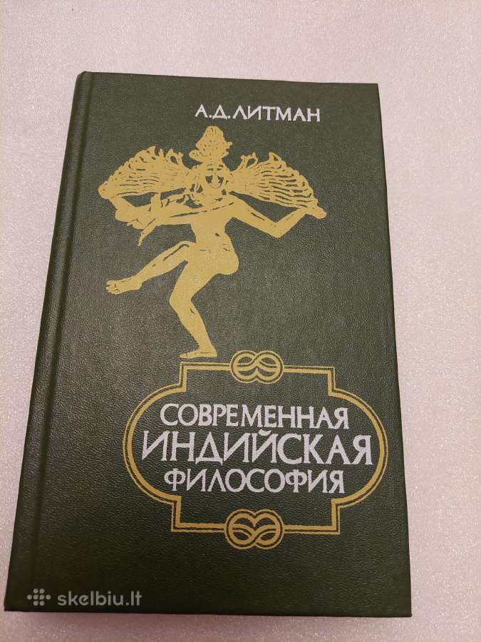 Современная индийская философия