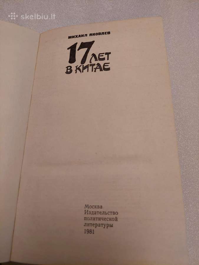17 лет в Китае - nuotraukos Nr. 2