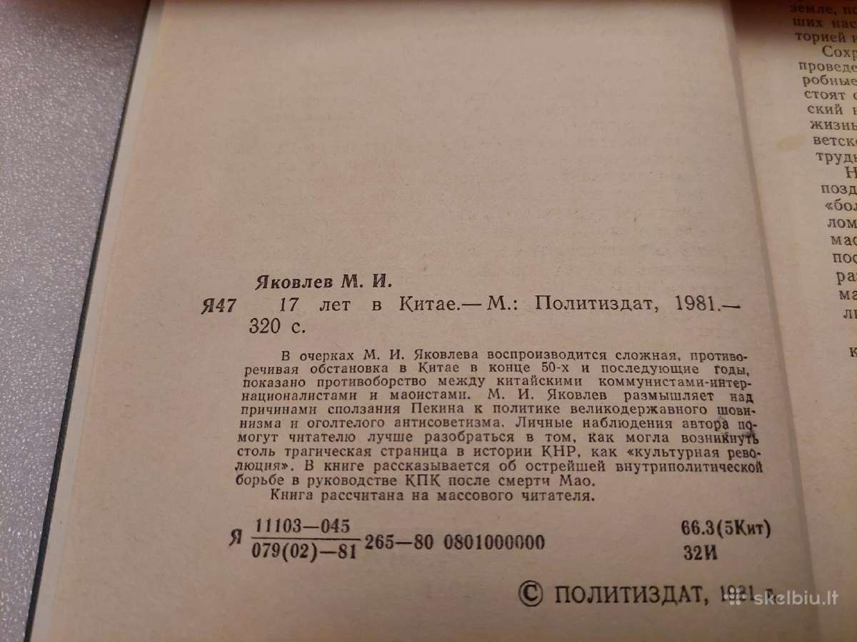 17 лет в Китае - nuotraukos Nr. 3
