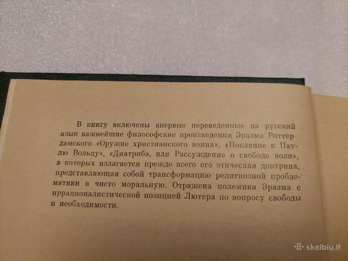 Еразм Роттердамский. Философские произведения - nuotraukos Nr. 3