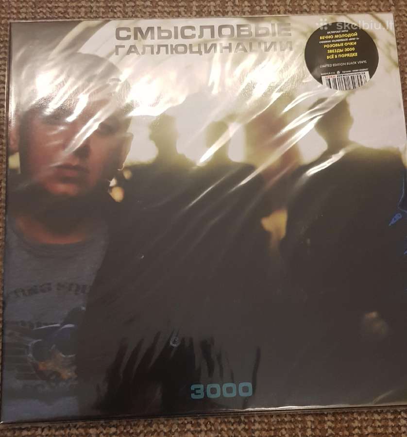 Smislovije Galiucinacii vinilas