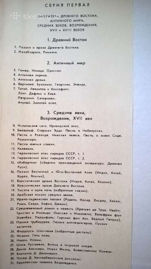 Pasaulinės literatūros biblioteka rusų kalba - nuotraukos Nr. 2