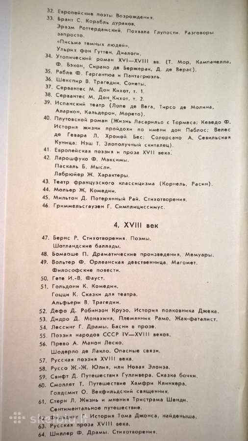 Pasaulinės literatūros biblioteka rusų kalba - nuotraukos Nr. 3