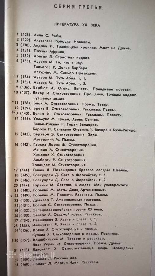 Pasaulinės literatūros biblioteka rusų kalba - nuotraukos Nr. 6