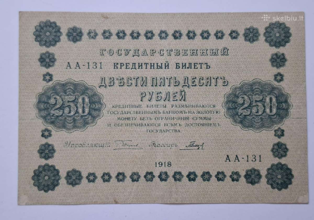 250, 500 rublių 1918 m - nuotraukos Nr. 2