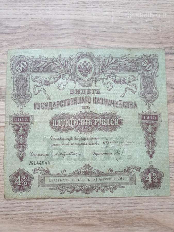 1915 metų 50 rublių