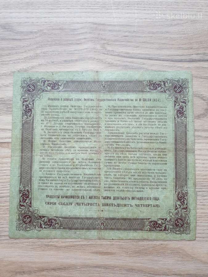 1915 metų 50 rublių - nuotraukos Nr. 2