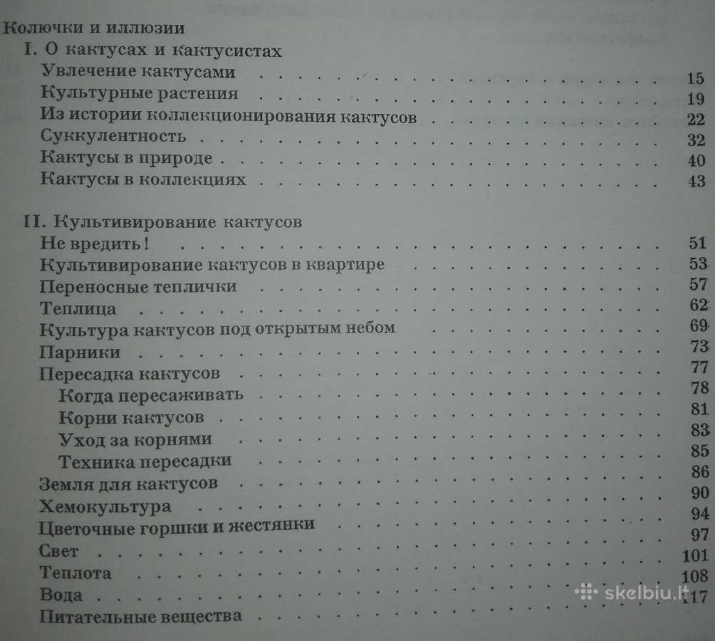 1349. Колючее Чудо Урбан А. - nuotraukos Nr. 5