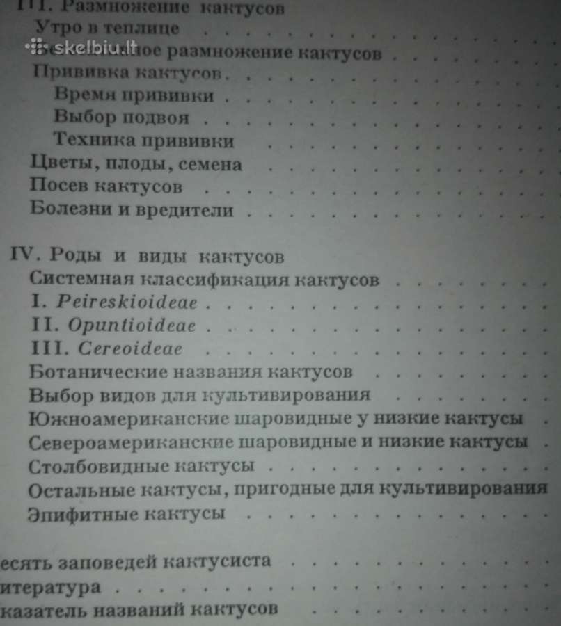 1349. Колючее Чудо Урбан А. - nuotraukos Nr. 6