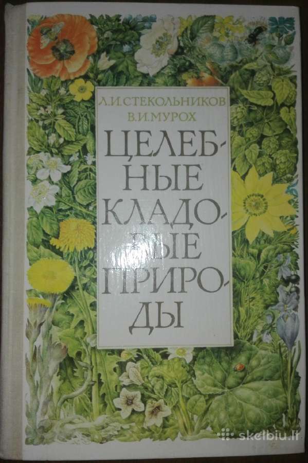 1350. Целебные Кладовые Природы Стекольников Л. И