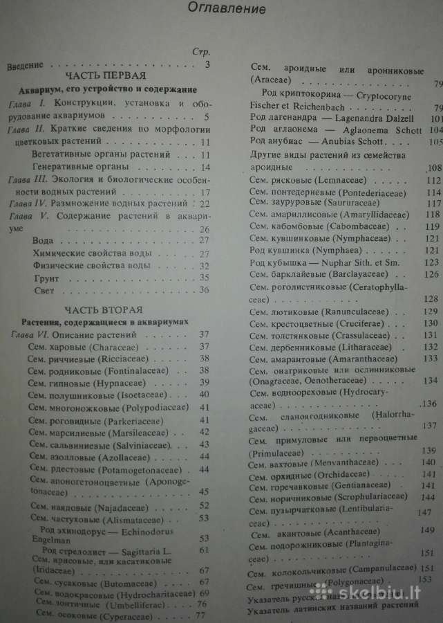 1351. Аквариумные Растения Жланов В. С. - nuotraukos Nr. 5