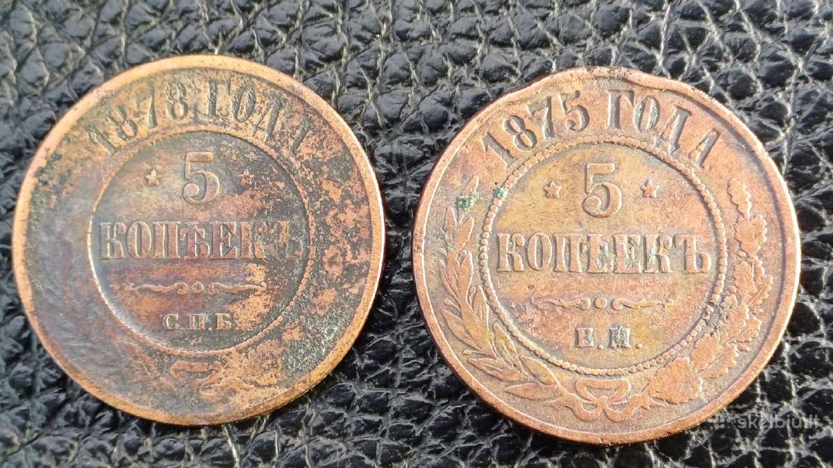 5 kapeikos 1875 ir 1878 m. Carinė Rusija