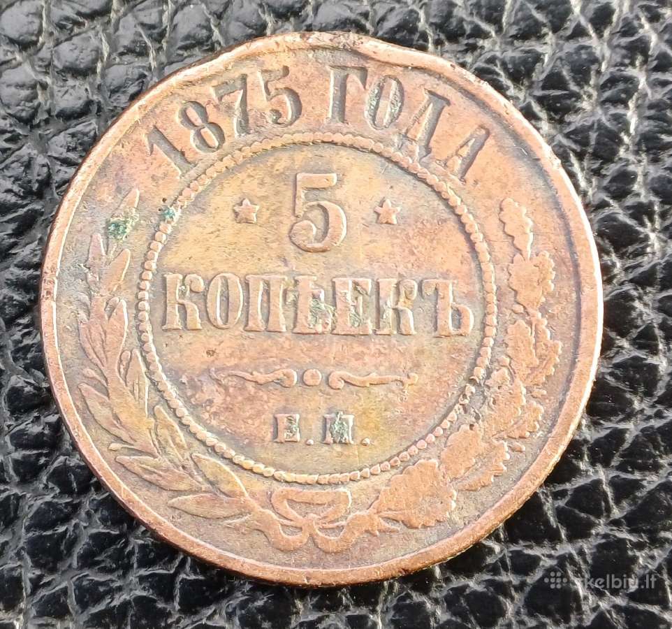 5 kapeikos 1875 ir 1878 m. Carinė Rusija - nuotraukos Nr. 5