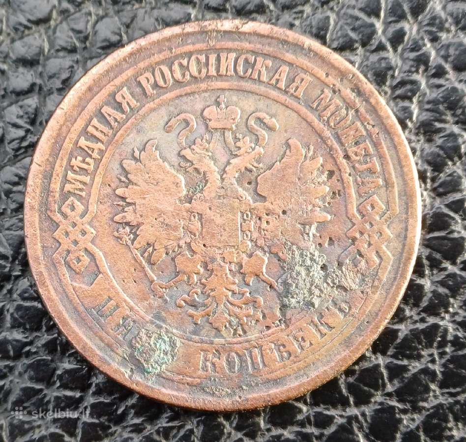 5 kapeikos 1875 ir 1878 m. Carinė Rusija - nuotraukos Nr. 6
