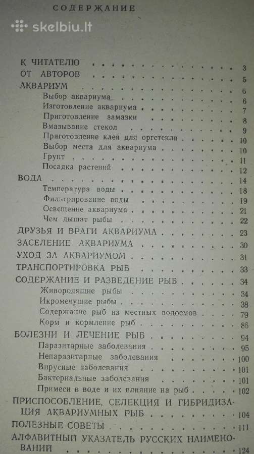 1381. Комнатные Аквариумы Бибенко Г. - nuotraukos Nr. 5