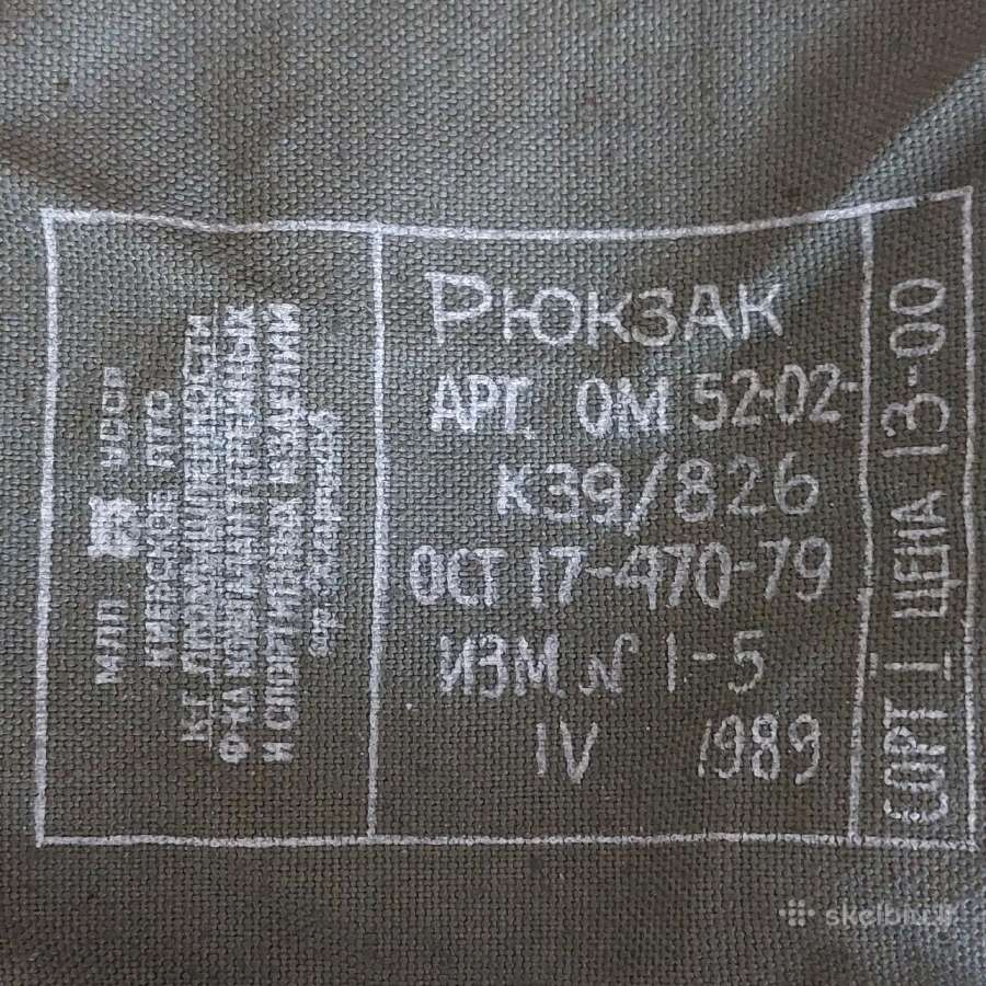 Ukrainietiškos brezent. kuprinės iš taryb. laikų - nuotraukos Nr. 7