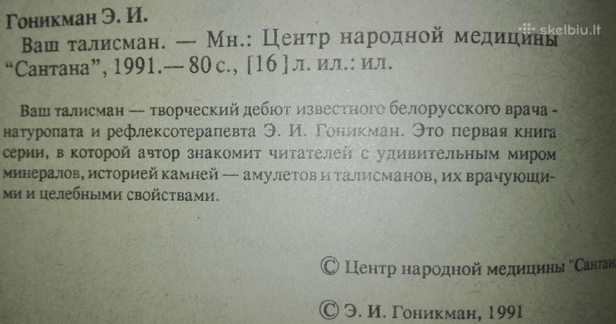 1382. Ваш Талисман Гоникман Э. - nuotraukos Nr. 2