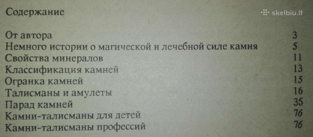 1382. Ваш Талисман Гоникман Э. - nuotraukos Nr. 7