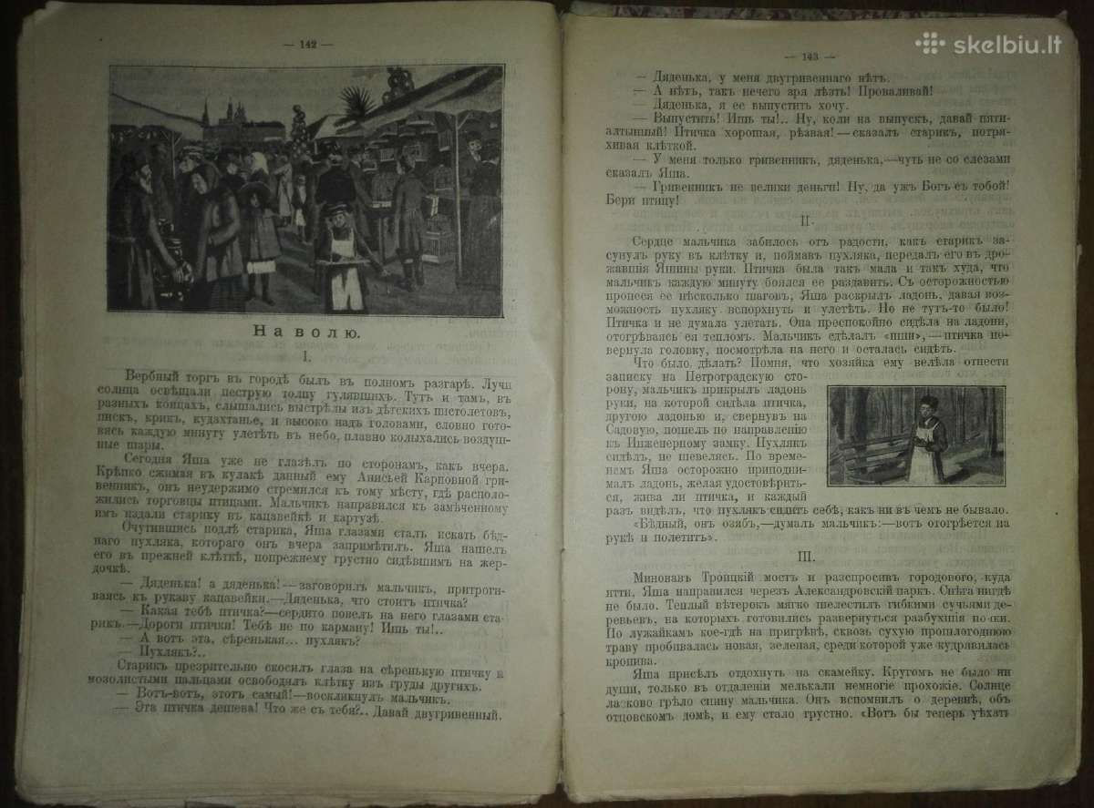 1414. Охота Пуще Неволи Соколовђ Н. - nuotraukos Nr. 5