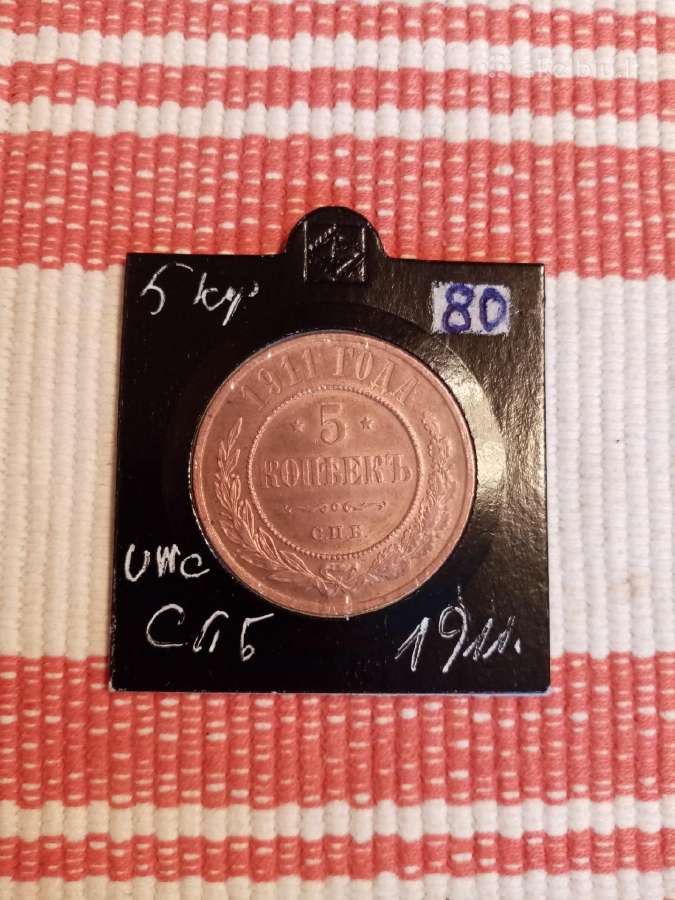 Caro 5 Kapeikos 1911 m. Labai Gero Stovio. Unc -
