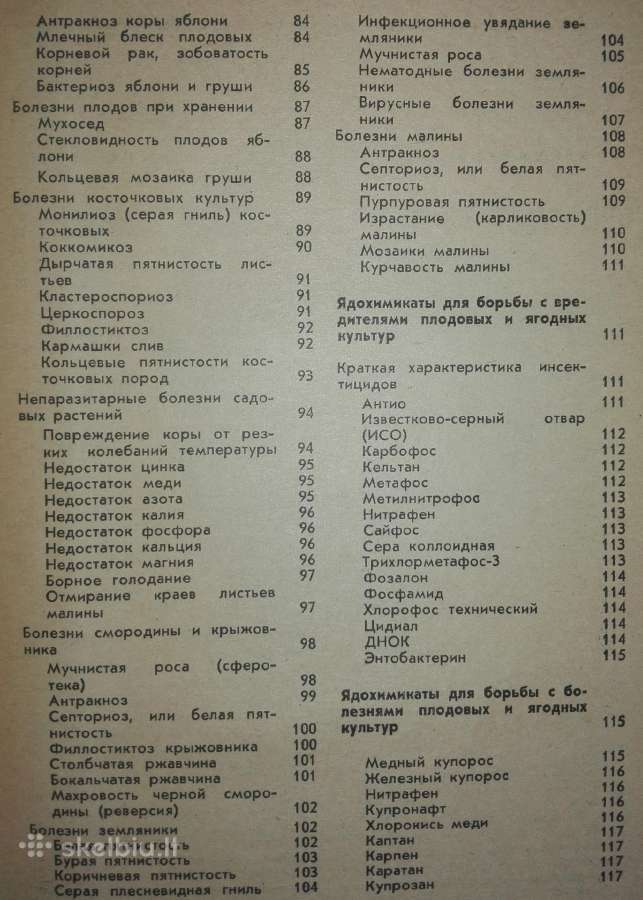 1439. Как Защитит Сад От Вредителей И Болезней - nuotraukos Nr. 8
