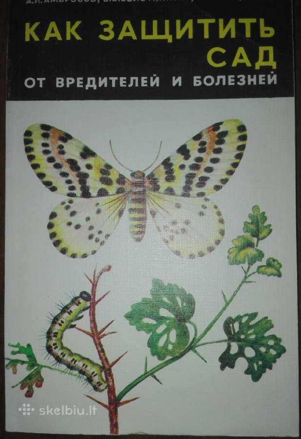 1440. Как Защитит Сад От Вредителей И Болезней