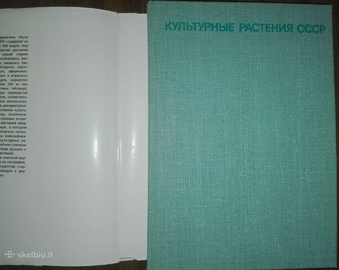 1441. Культурные Растения Сср Вехов В. - nuotraukos Nr. 2