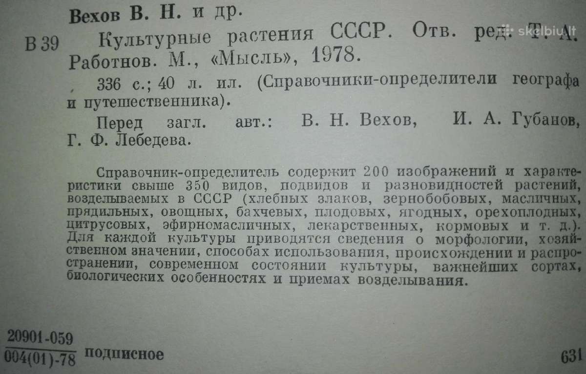 1441. Культурные Растения Сср Вехов В. - nuotraukos Nr. 3
